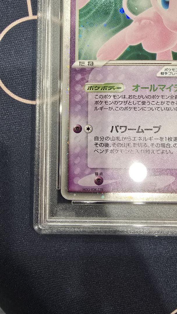ミュウex ☆ 拡張パック まぼろしの森 041/086 PSA8