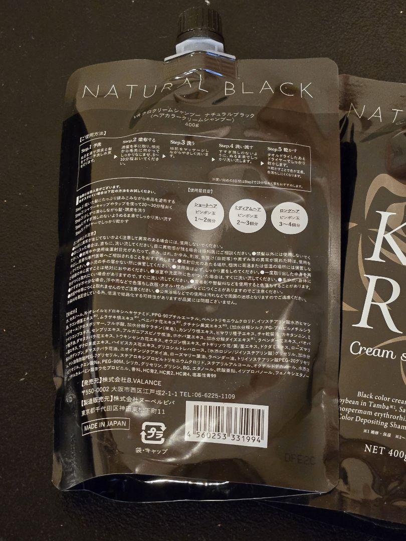 バランローズ KURO クロクリームシャンプー ブラック