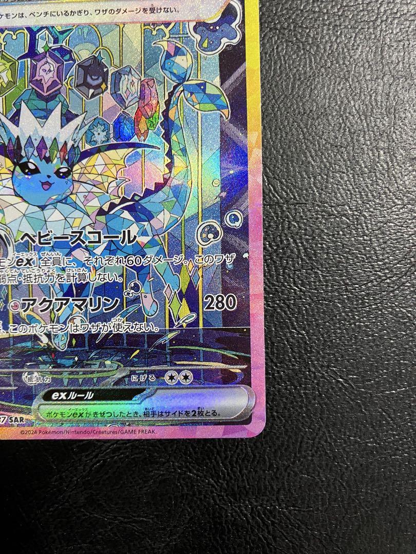 ポケモンカード シャワーズex sar テラスタルフェスex収録