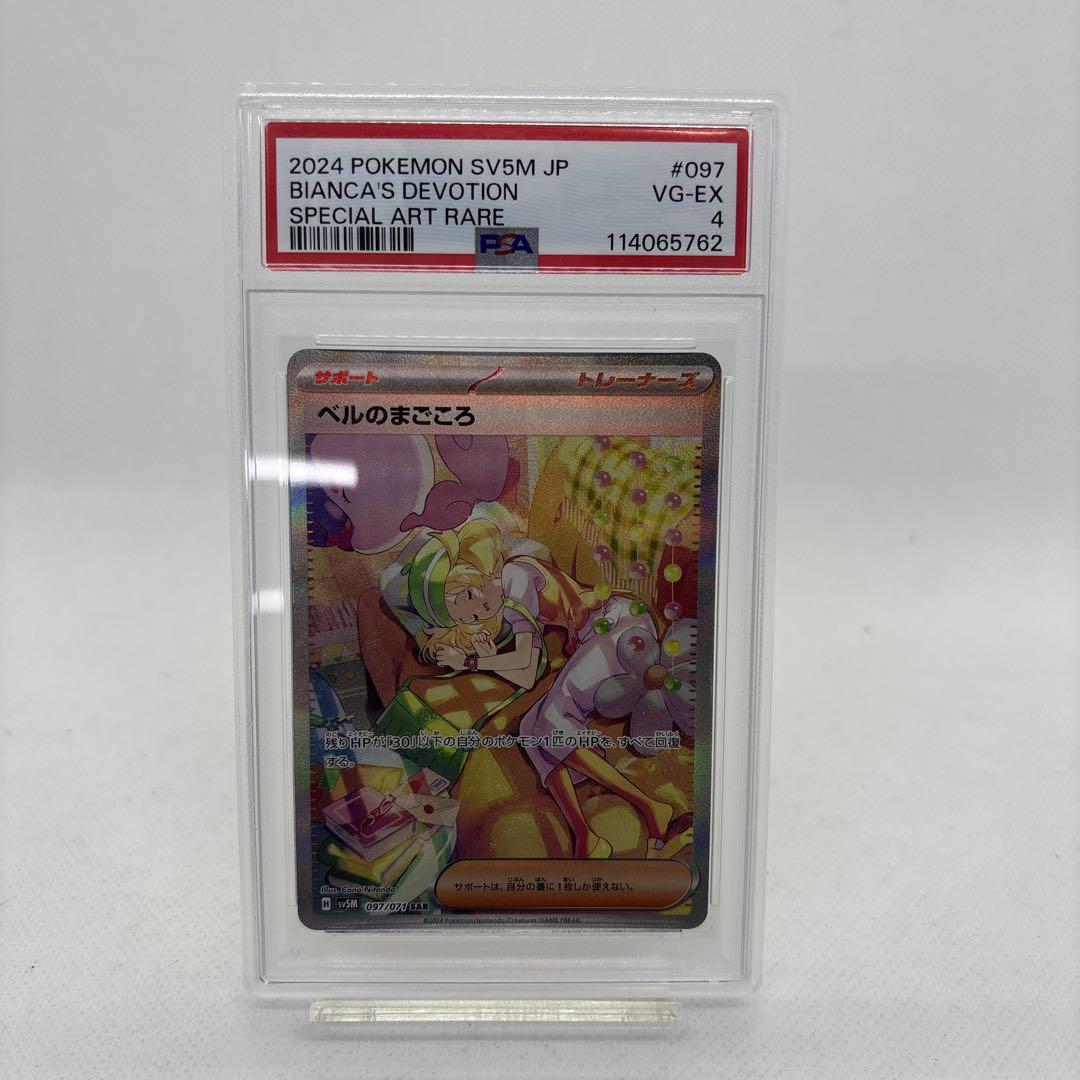 PSA10 ベルのまごころ SAR SV5M サイバージャッジ PSA5】ベルのまごころ SAR サイバージャッジ - メルカリ
