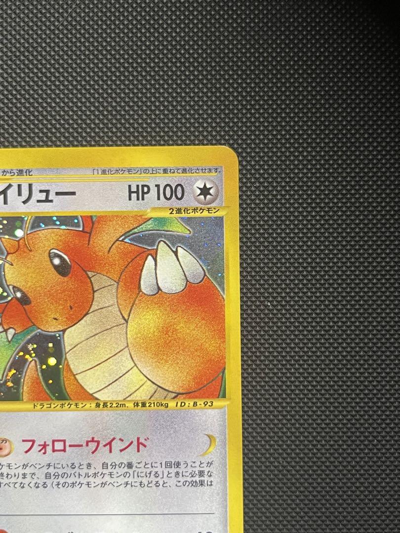 カイリュー ☆ 第1弾基本拡張パック 126/128 ポケモンカードe カイリュー ☆ 第1弾基本拡張パック 126/128 ポケモンカードe