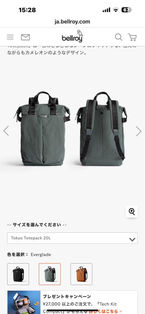 ベルロイ　バックパック　トート