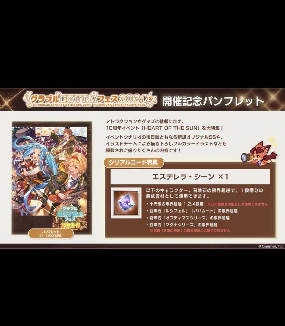 新品未使用　グラブルEXTRAフェス2024 パンフレット　エクストラフェス