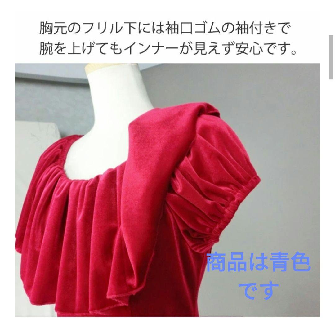 アビバーレフラダンスドレス青ベロアストレッチロイヤルブルー