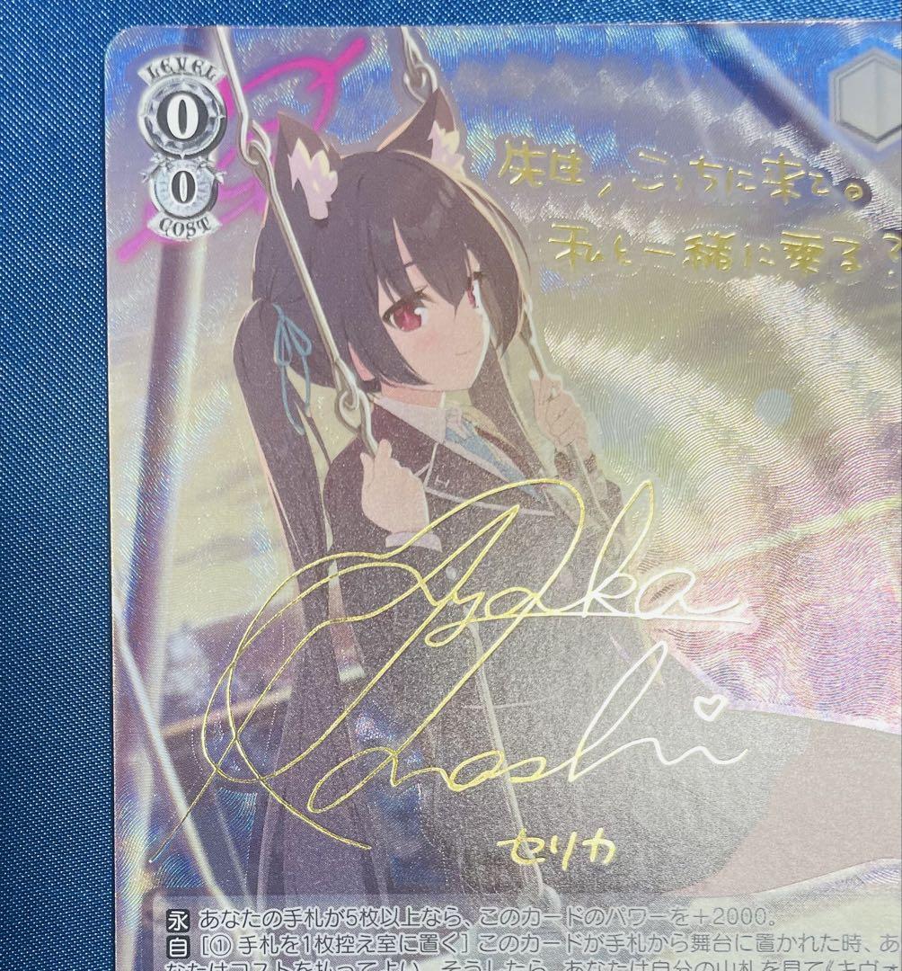 ヴァイスシュヴァルツ　ブルーアーカイブ　黒見セリカ sp