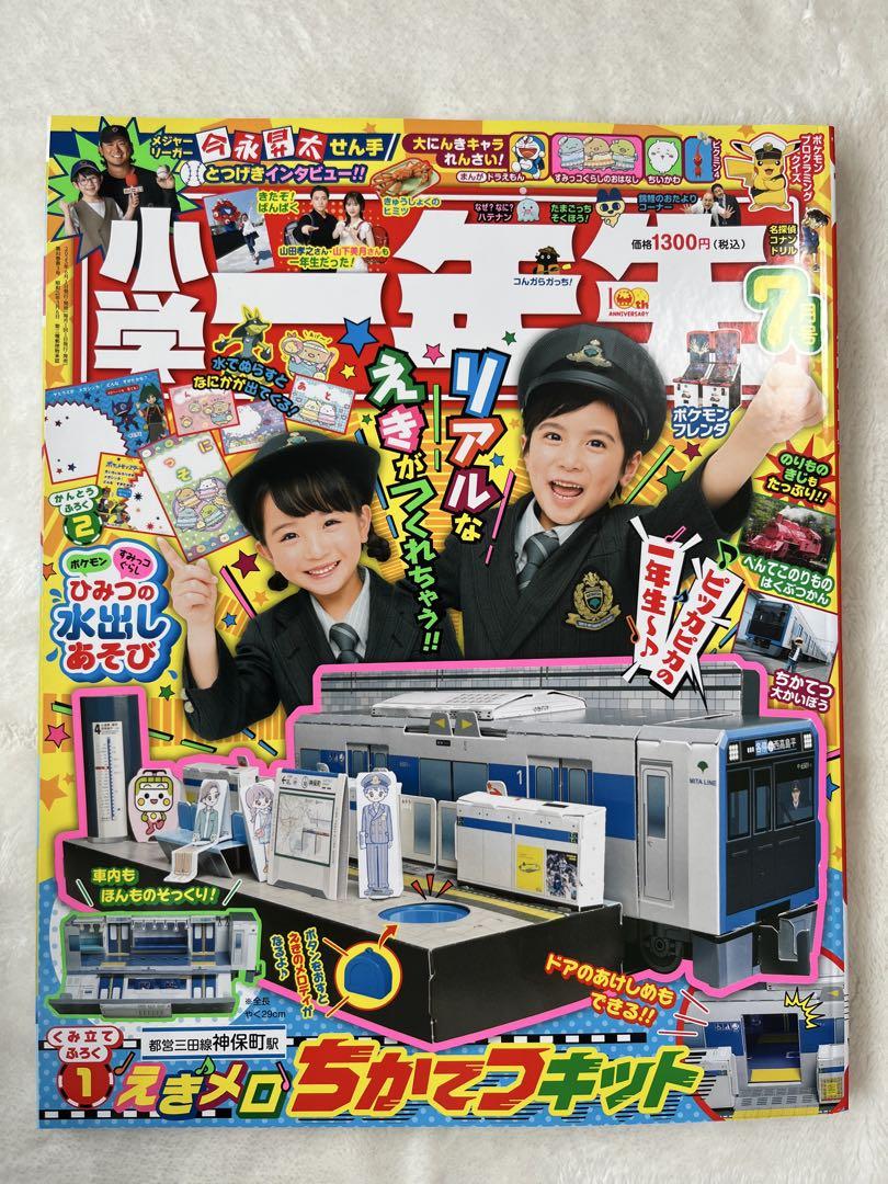 ⭐︎小学一年生⭐︎7月号付録付き - メルカリ