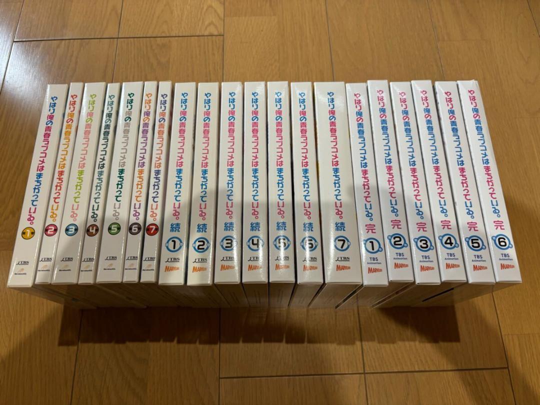 やはり俺の青春ラブコメはまちがっている。続 完　Blu-ray 全巻　小説なし