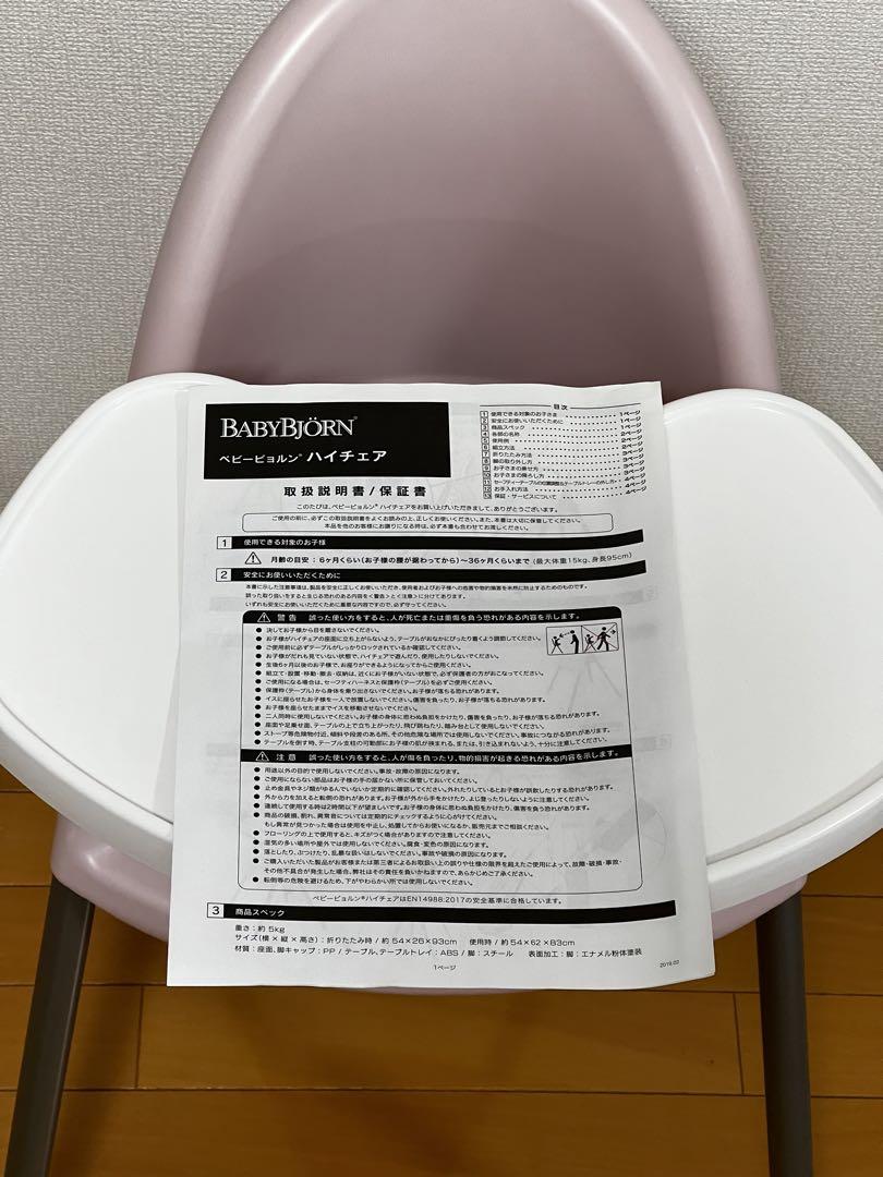 BABYBJORNトレイ付き