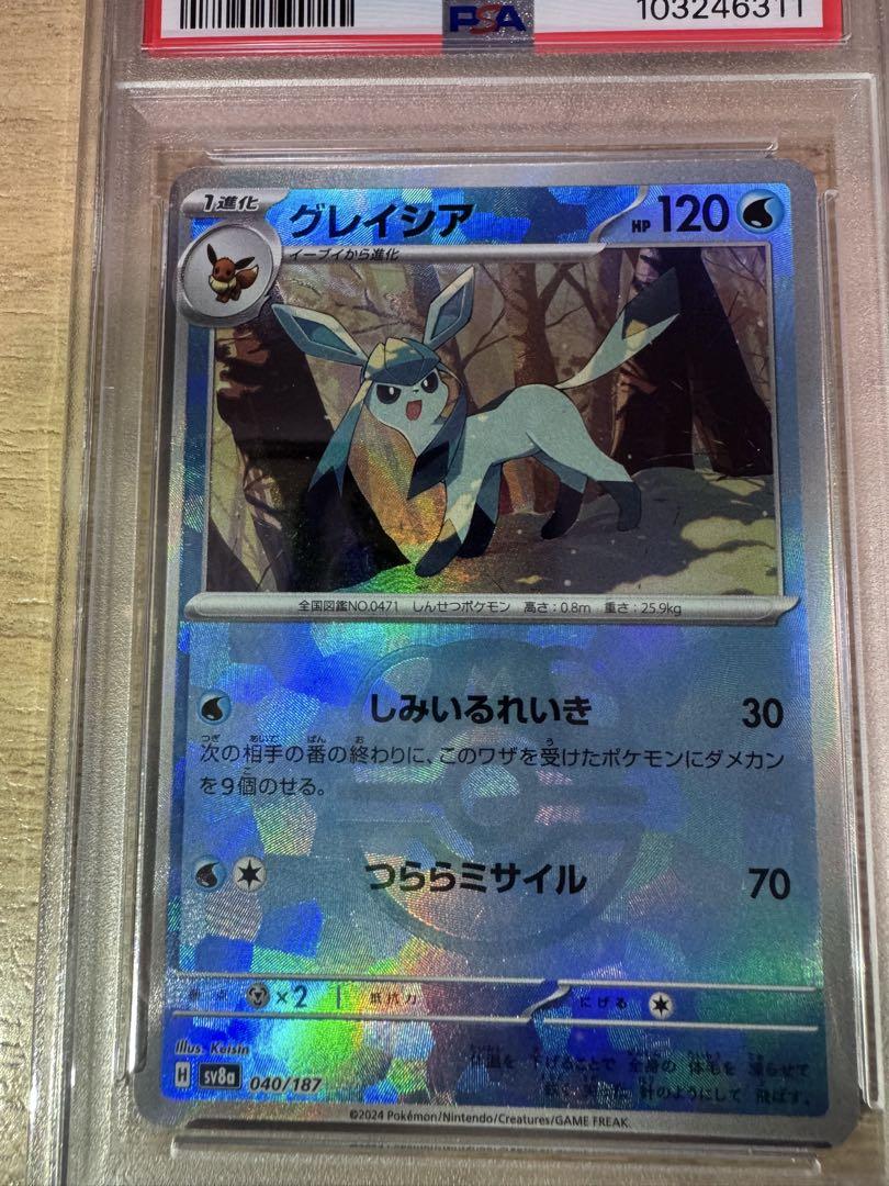 グレイシア　マスターボール　PSA10