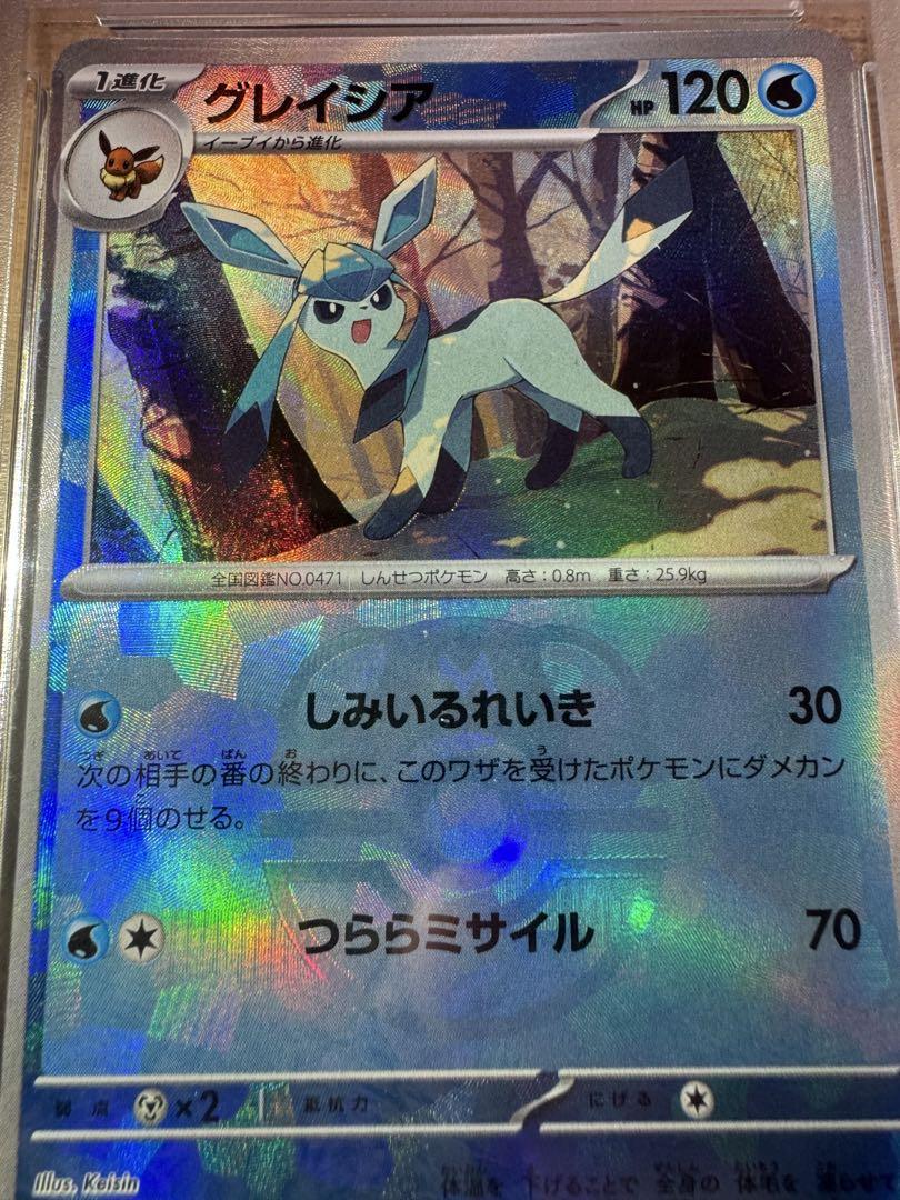 グレイシア　マスターボール　PSA10