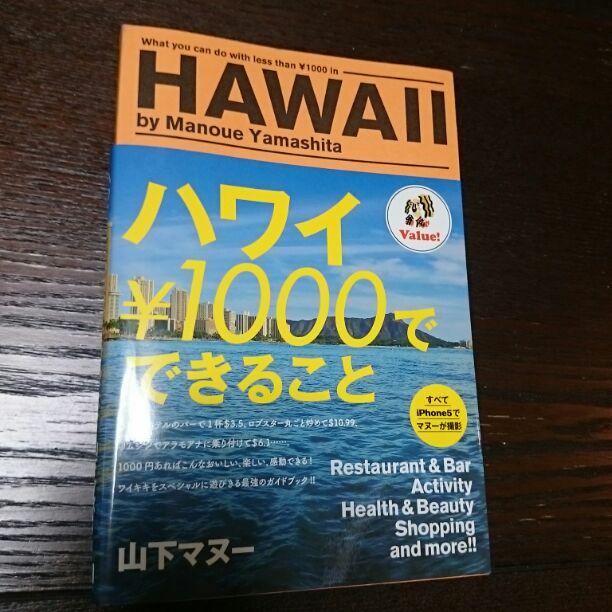 メルカリ ハワイ 1000円でできること 山下マヌー 地図 旅行ガイド 600 中古や未使用のフリマ メルカリ ハワイ 1000円でできること 山下マヌー 地図 旅行ガイド 600 中古や未使用のフリマ