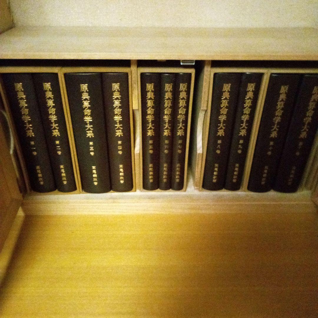 原典算命学大系、第1巻から第11巻、高尾義政 - メルカリ 原典算命学大系、第1巻から第11巻、高尾義政 - メルカリ