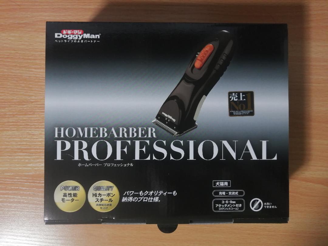 新品未開封ドギーマン ホームバーバー プロフェッショナル