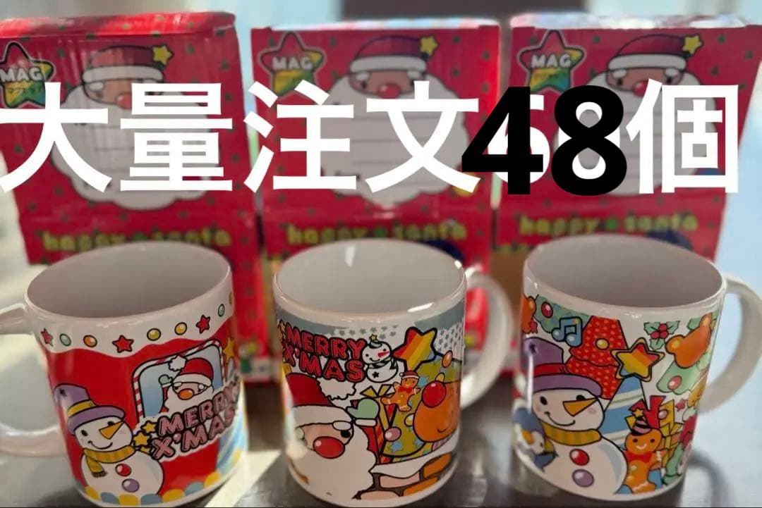 クリスマスプレゼント マグカップ3種60個