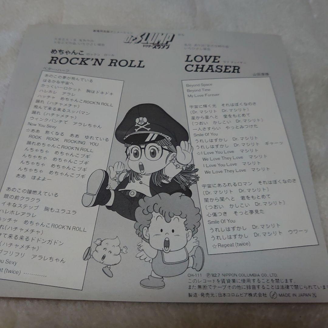 Drスランプ アラレちゃん めちゃんこROCK'N ROLL R‐19 - メルカリ