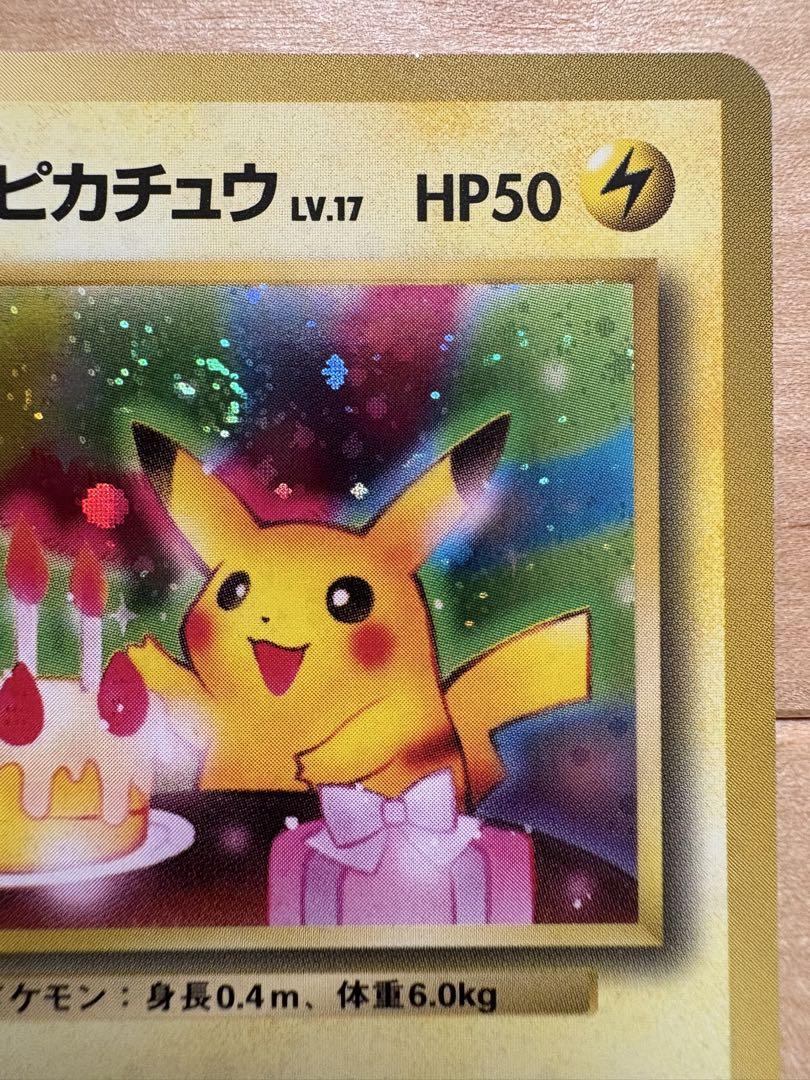 お誕生日のピカチュウ　ポケモンカード