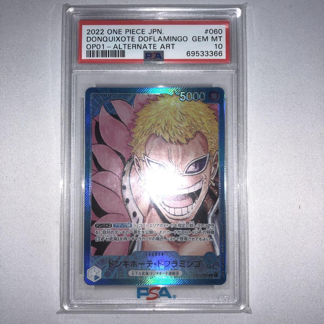 ドフラミンゴパラレルpsa10