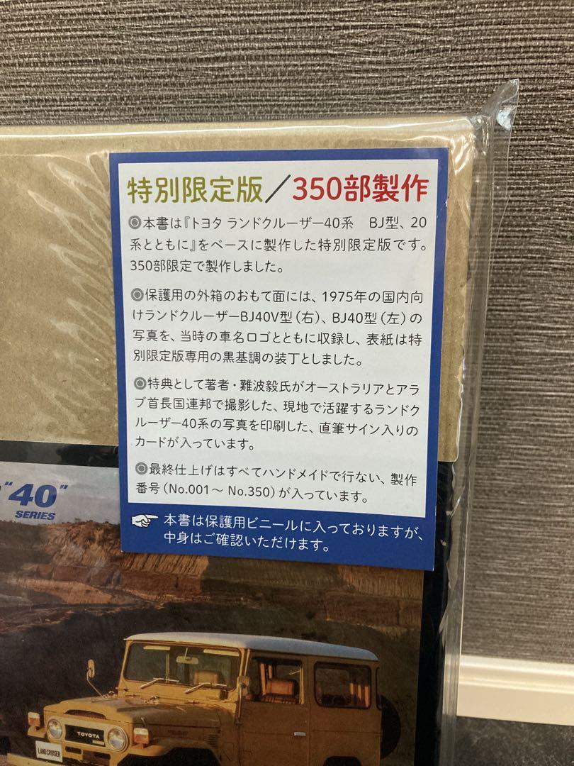 350部限定】トヨタ ランドクルーザー40系 特別限定版 BJ型20系