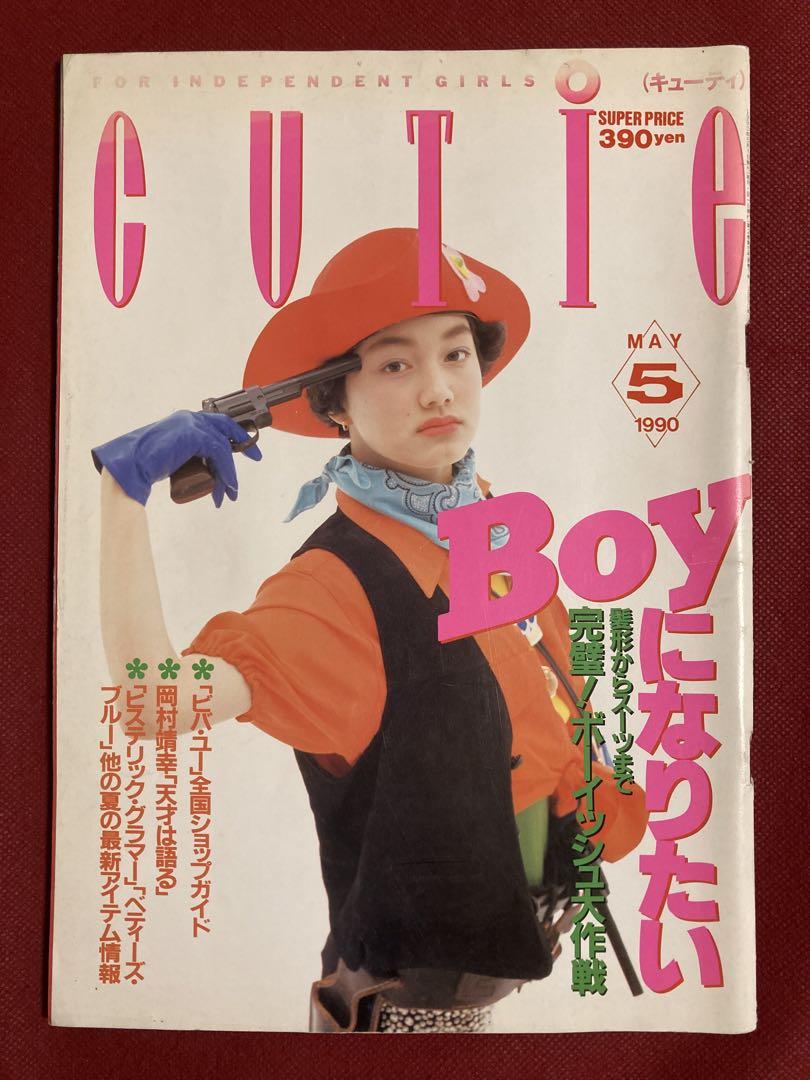 BUY &ABOUT様専用出品】ファッション雑誌 CUTIE 4冊セット
