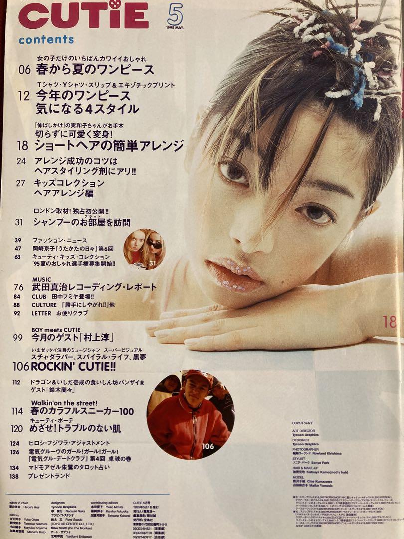 BUY &ABOUT様専用出品】ファッション雑誌 CUTIE 4冊セット