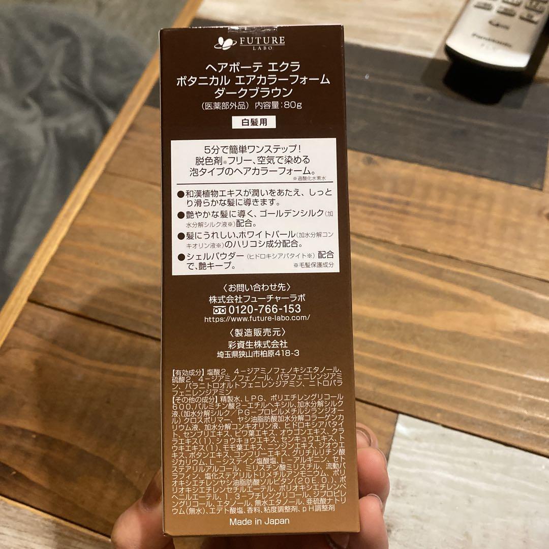 ヘアボーテ エクラ ボタニカルエアカラーフォーム ダークブラウン 80g 