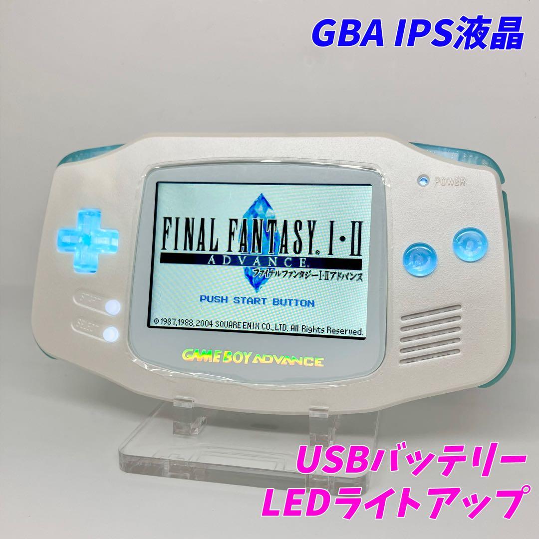 ゲームボーイアドバンス 本体 IPS液晶 パールホワイト×クリスタル LED