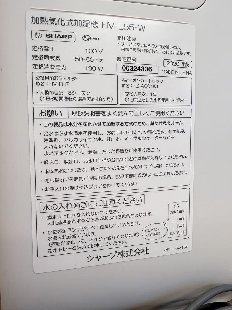 シャープ SHARP プラズマクラスター加湿器 HV-L55 2020年製