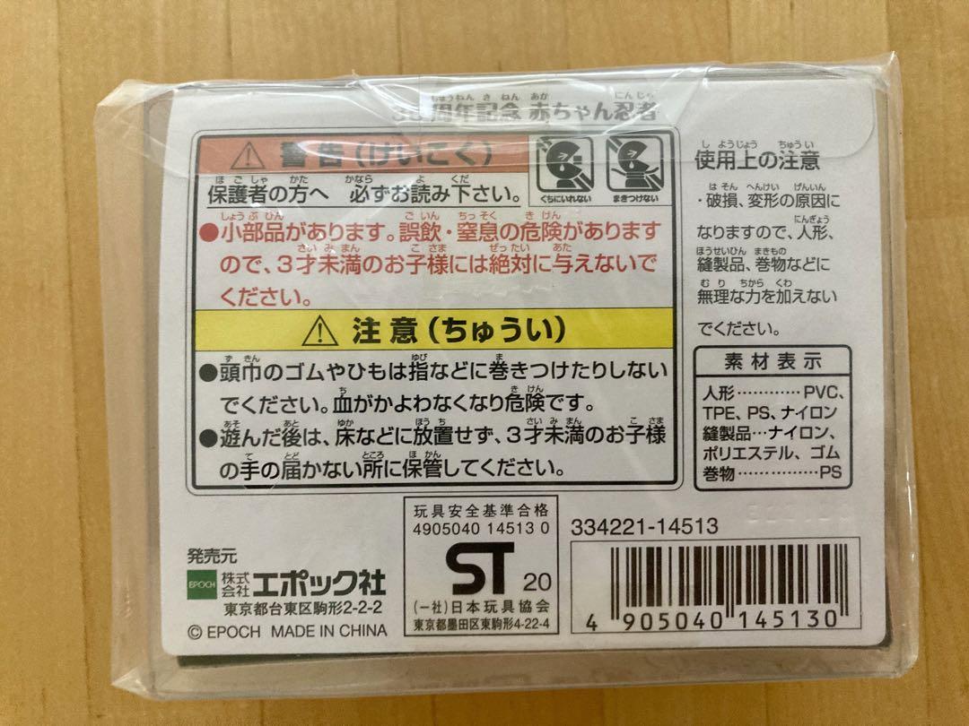 シルバニアファミリー　35周年　お花ばたけのなかまたち&赤ちゃん忍者セット