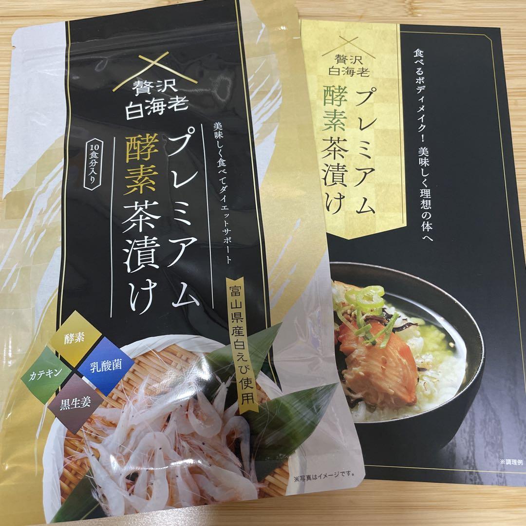贅沢白海老プレミアム酵素茶漬け&冊子付き