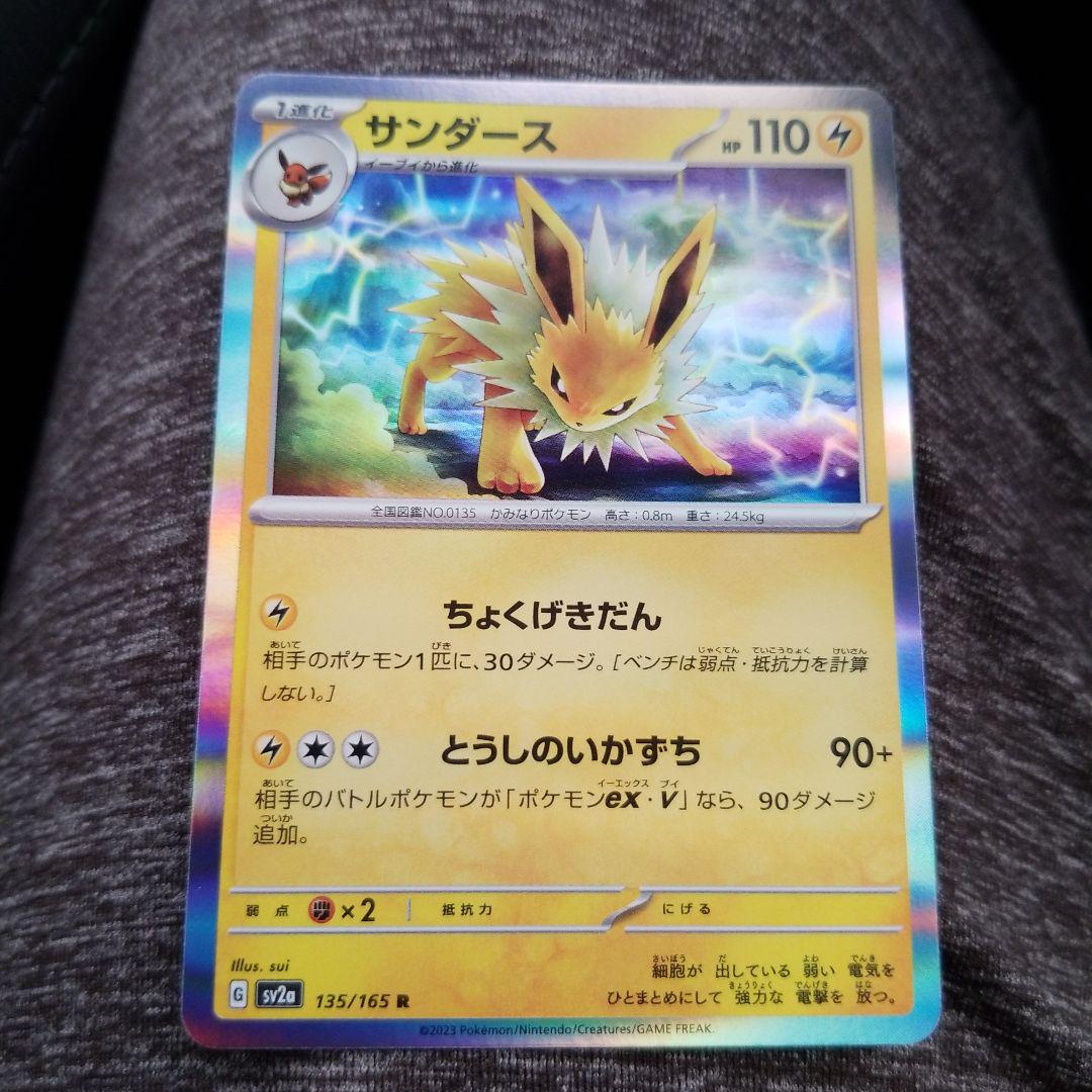 ポケモンカード サンダース - メルカリ