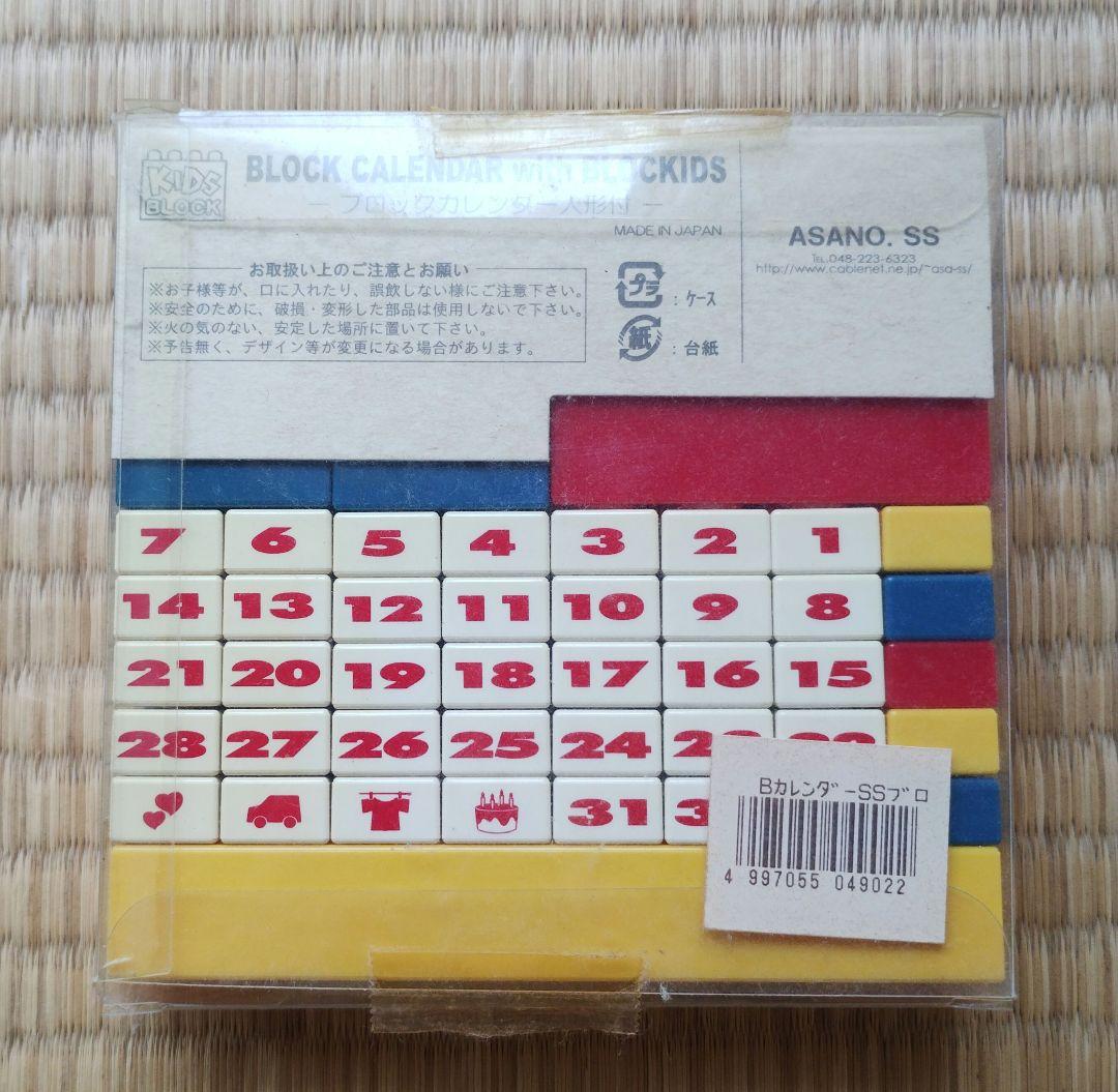 ブロックカレンダー – SPITZ,NOW! 〜ロック大陸の物語展