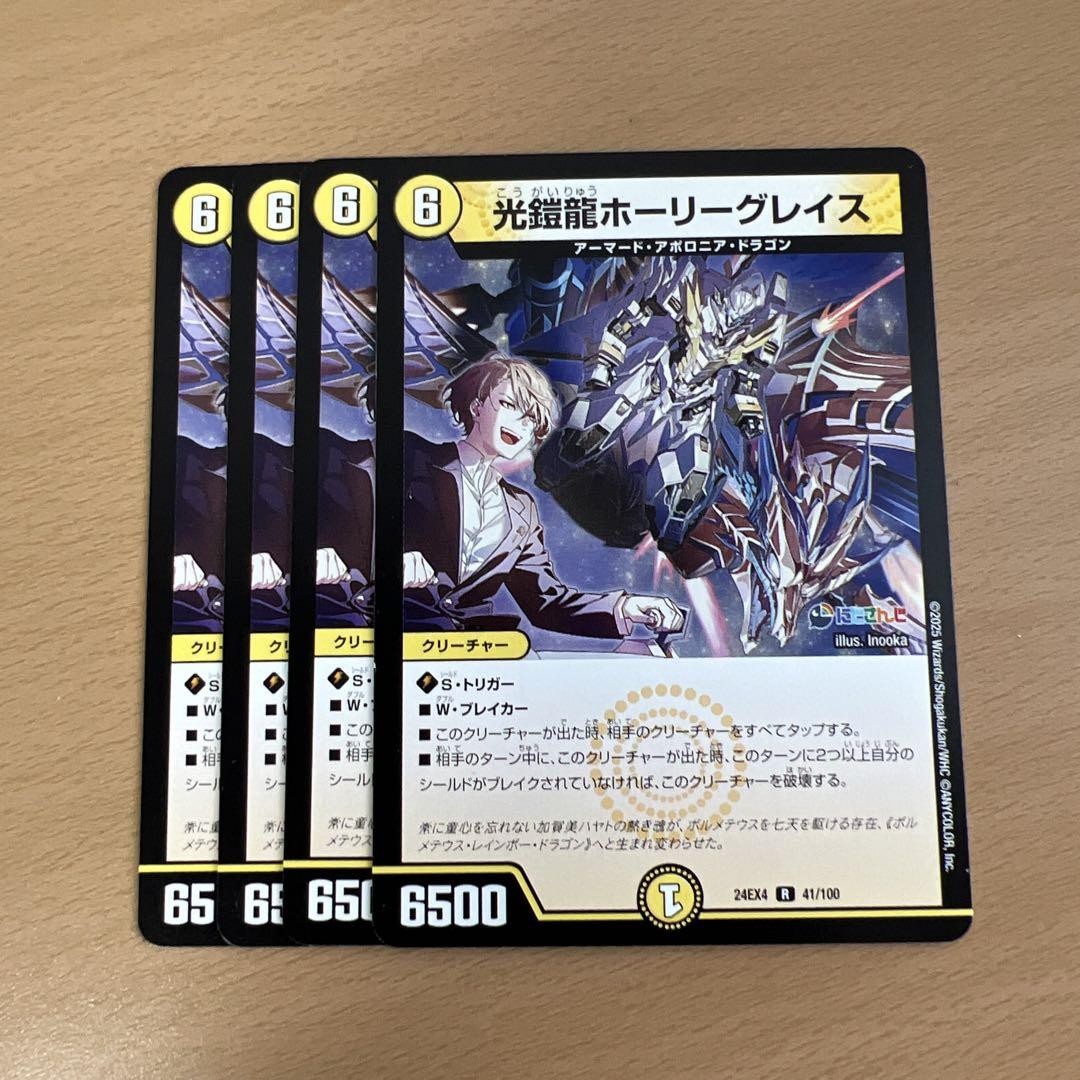 デュエルマスターズ 光鎧龍 ホーリーグレイス 4枚 にじさんじ