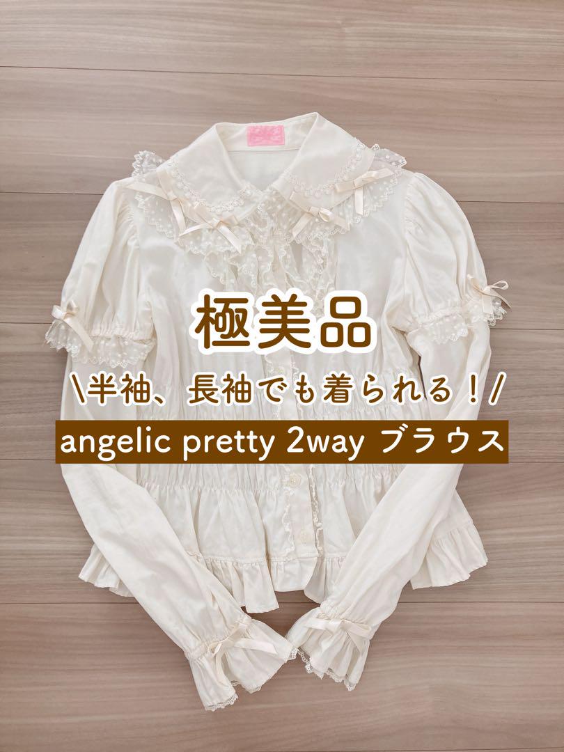 angelic pretty 2wayブラウス