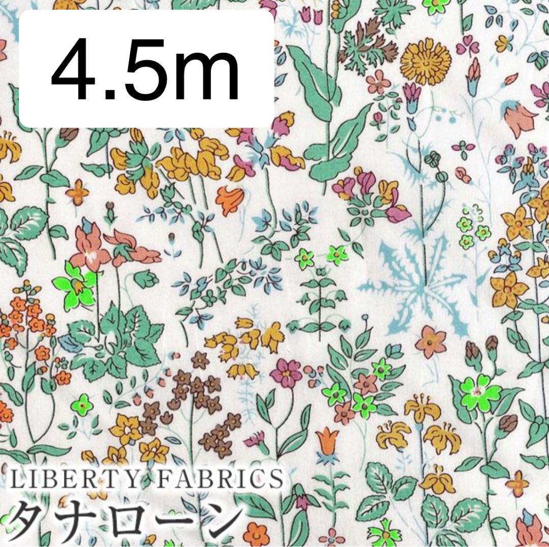 4.5m リバティ　生地　ネオン・フィールズ　グリーンネオン