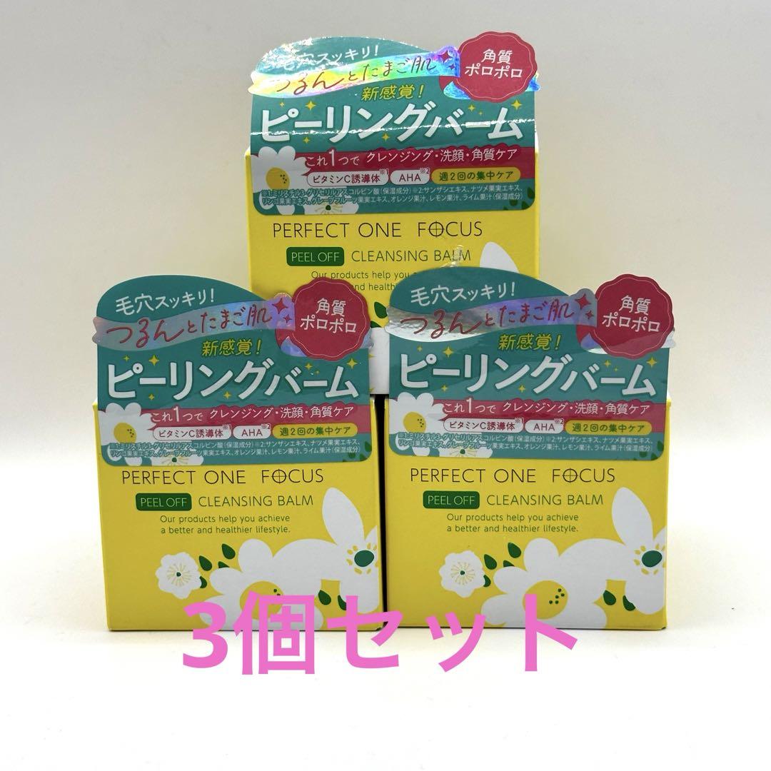 パーフェクトワンフォーカスピールオフクレンジングバームピーリングバーム