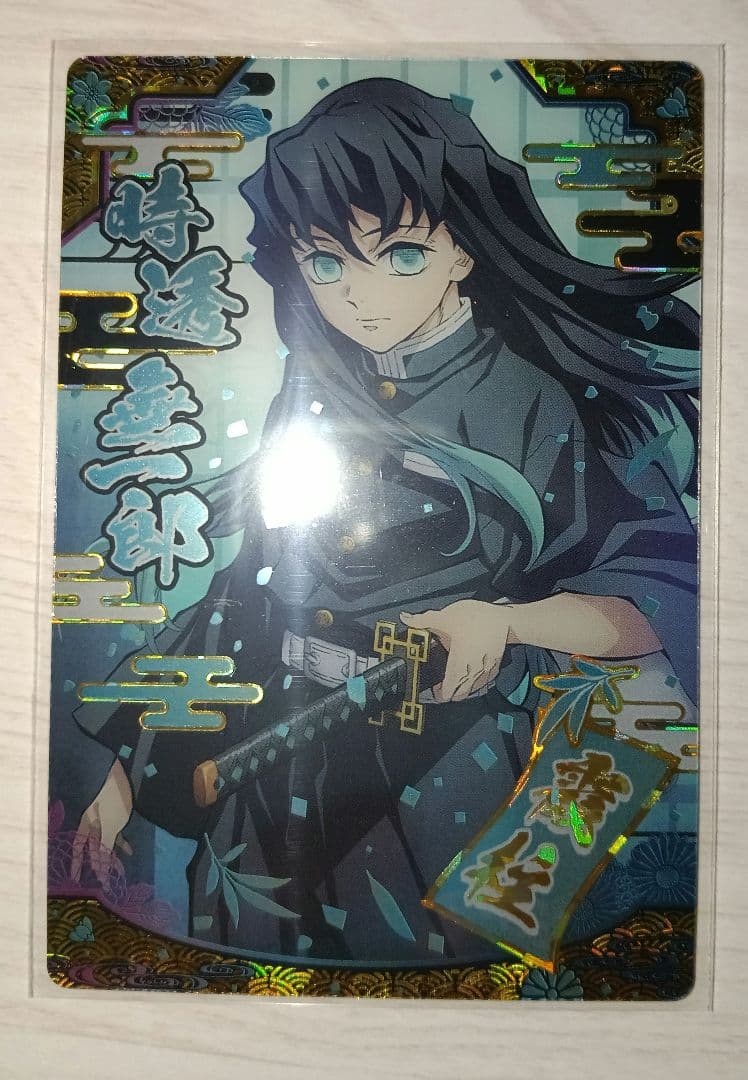 鬼滅の刃 ウエハース 9弾 SR 時透無一郎やや傷や汚れあり