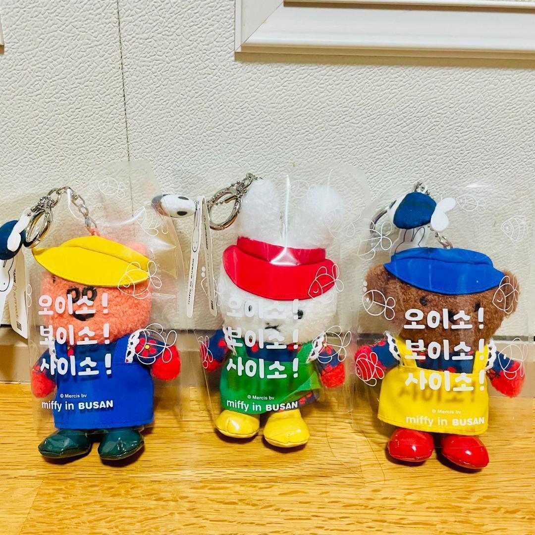 ☆韓国限定☆ミッフィー　カフェ チャガルチ市場 コラボ 3点セット キーリング