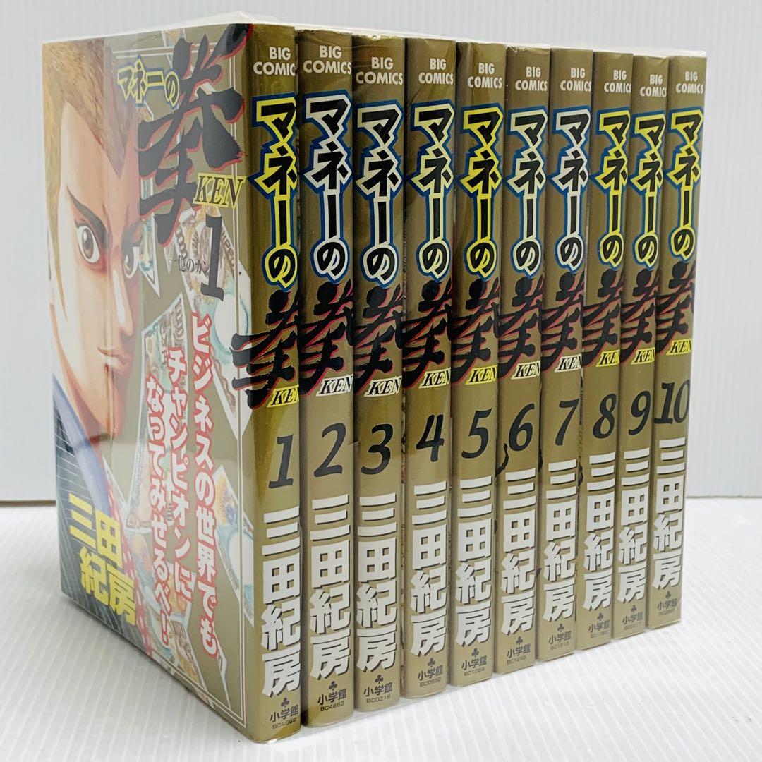 【在庫僅少】 マネーの拳 三田紀房 メルカリ - 非全巻 セット‼︎ 1〜10巻 青年漫画