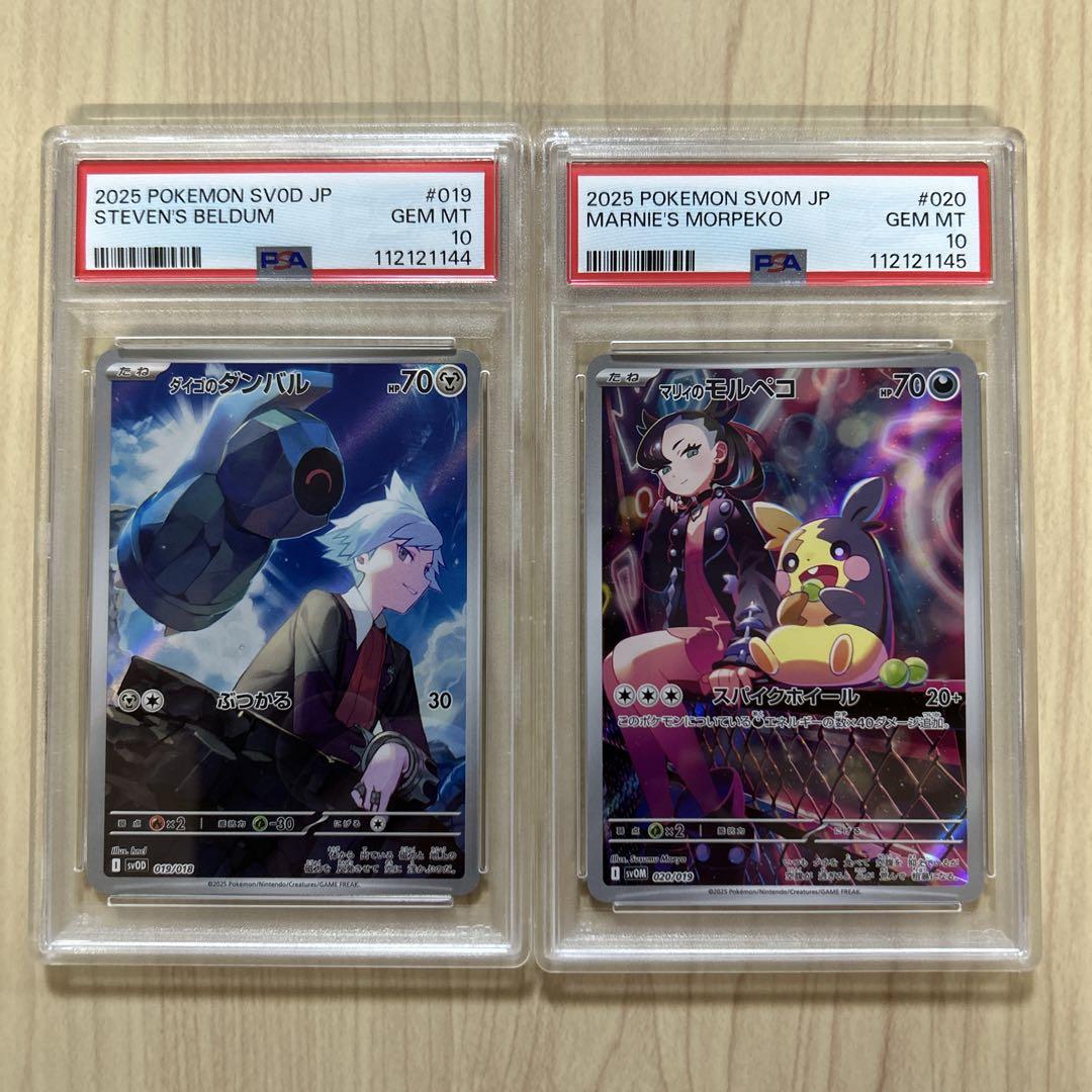 世界的に PSA10 メルカリ - プロモ ダイゴのダンバルAR マリィのモルペコ 連番 ポケモンカードゲーム