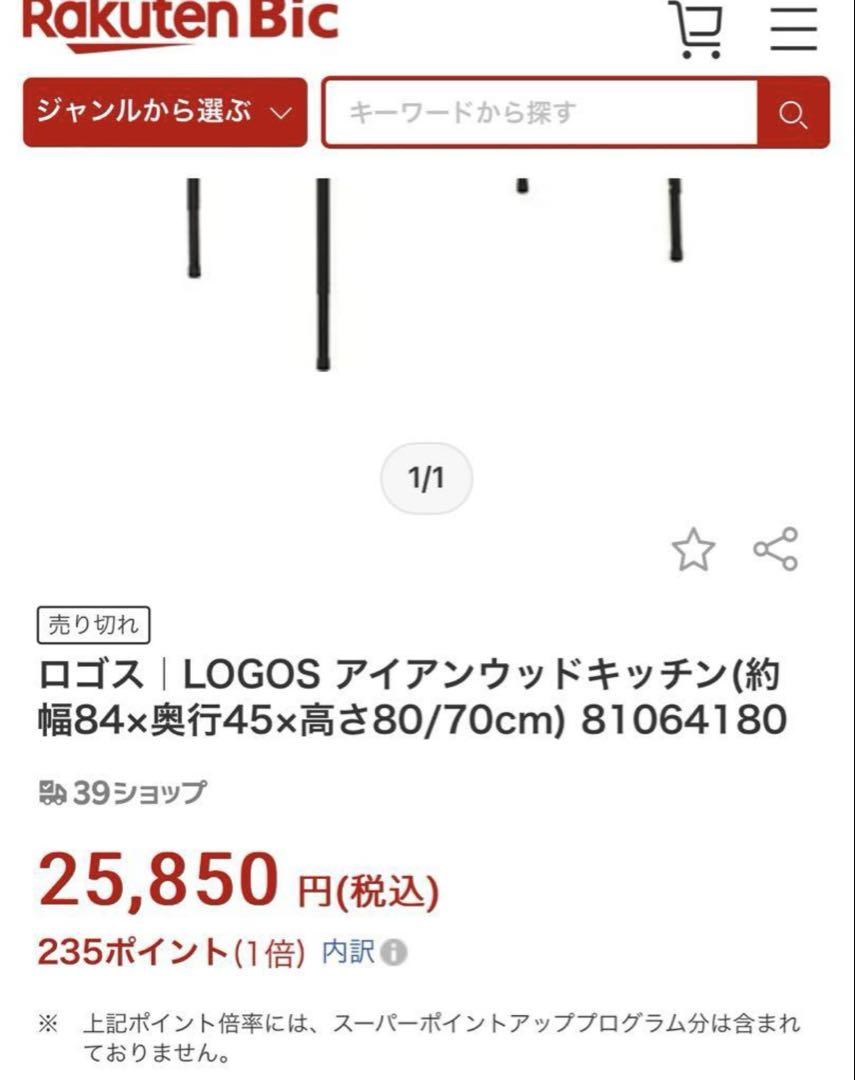 新品　ロゴス　アイアンウッドキッチン　ソロキャンプ　デイキャンプ　木製天板