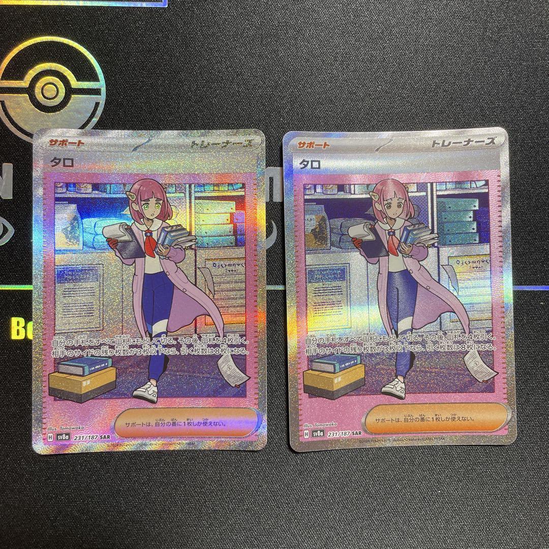 ポケモンカード タロ sar 231/187 2枚セット - メルカリ