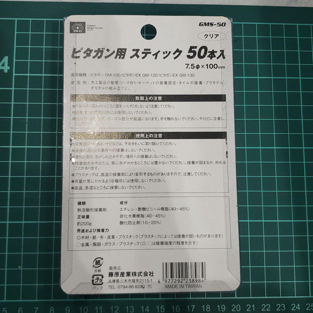 SK11 ピタガン用スティック 50本入り 7.5Φ×100mm - メルカリ SK11 ピタガン用スティック 50本入り 7.5Φ×100mm - メルカリ