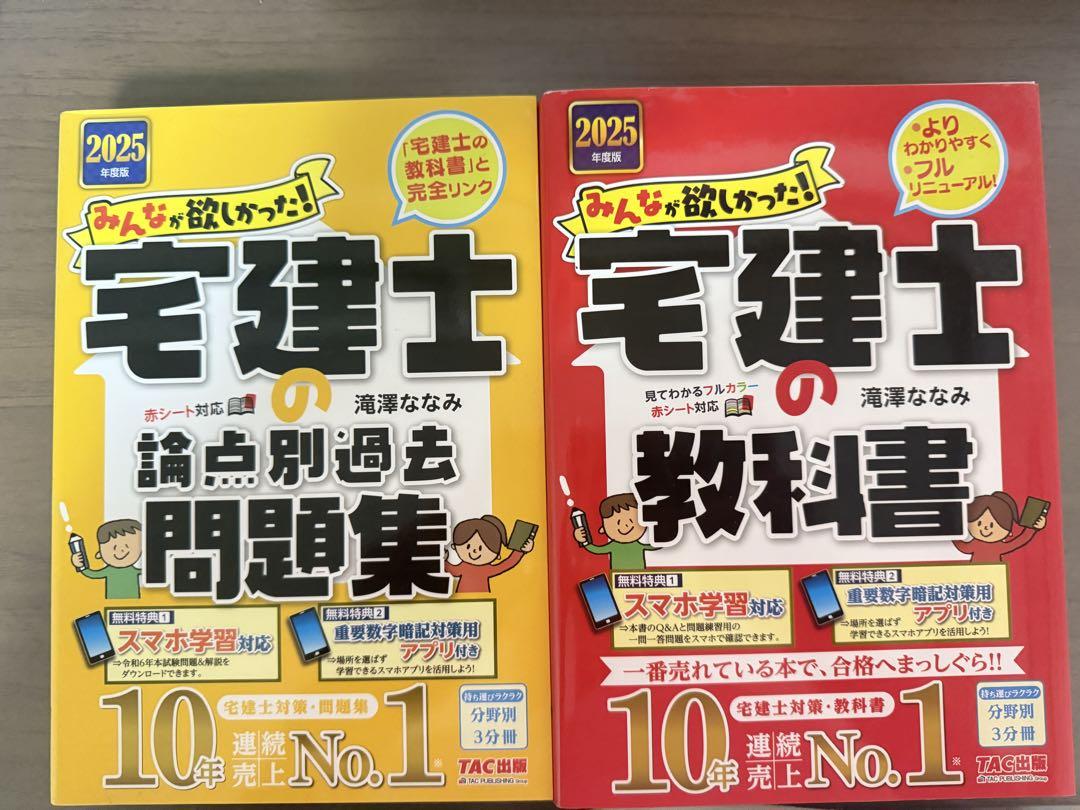 数々の賞を受賞 宅建士 メルカリ - 2025年版 セット 問題集 教科書 語学・辞書・学習参考書