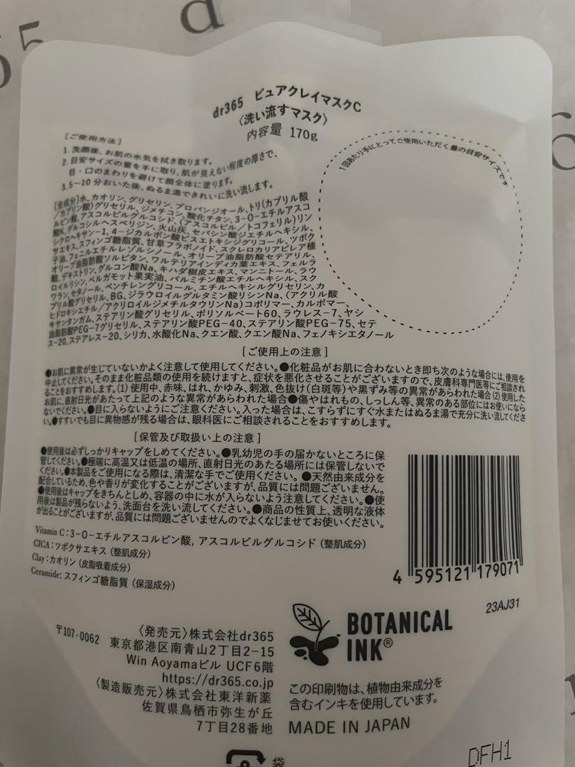dr365 V.C ピュアクレイマスク　洗い流すクレイマスク