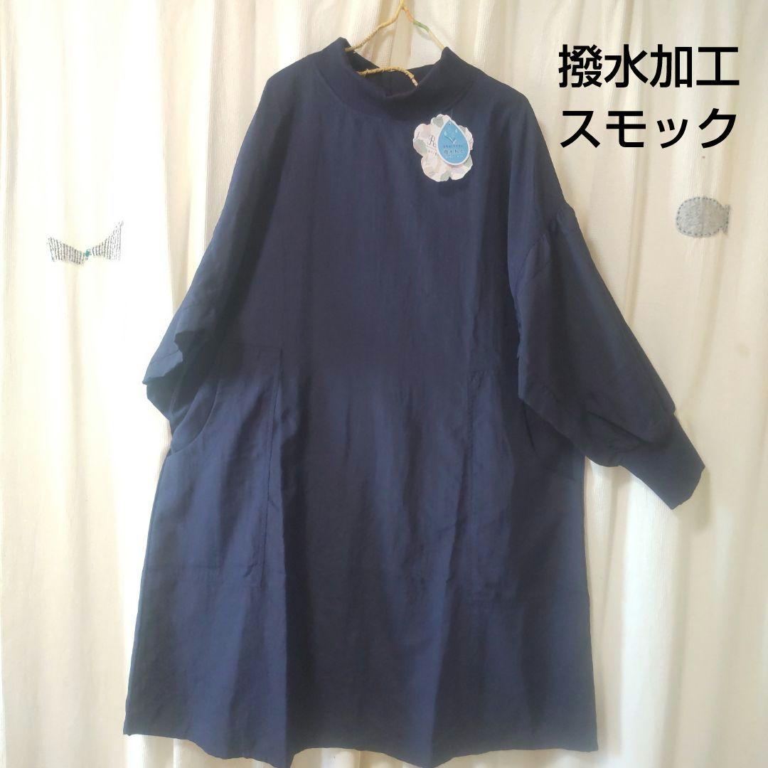 新品 M 〜 L ネイビー 撥水加工 割烹着 無地 エプロン スモック