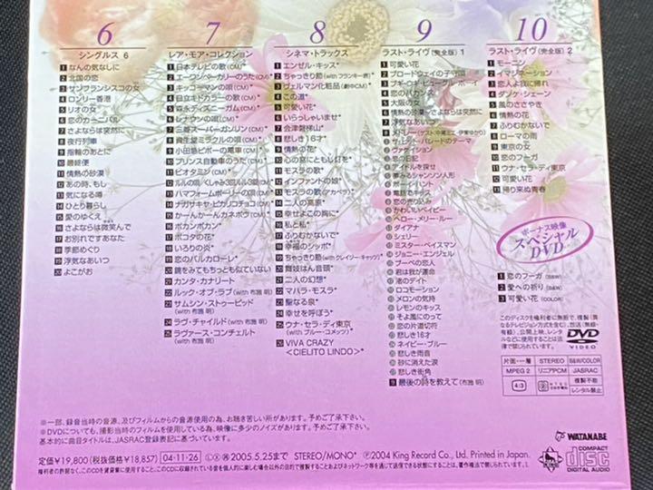 ザ・ピーナッツ～メモリーズ～