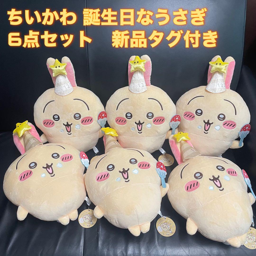 ちいかわ ぬいぐるみ 6点セット - メルカリ