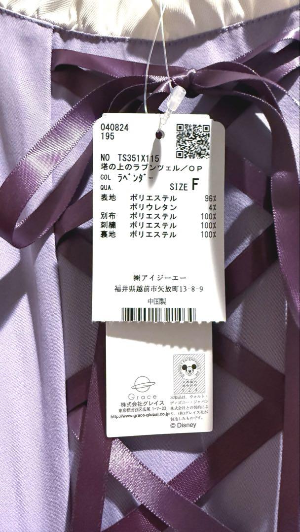 axes femme ラプンツェル