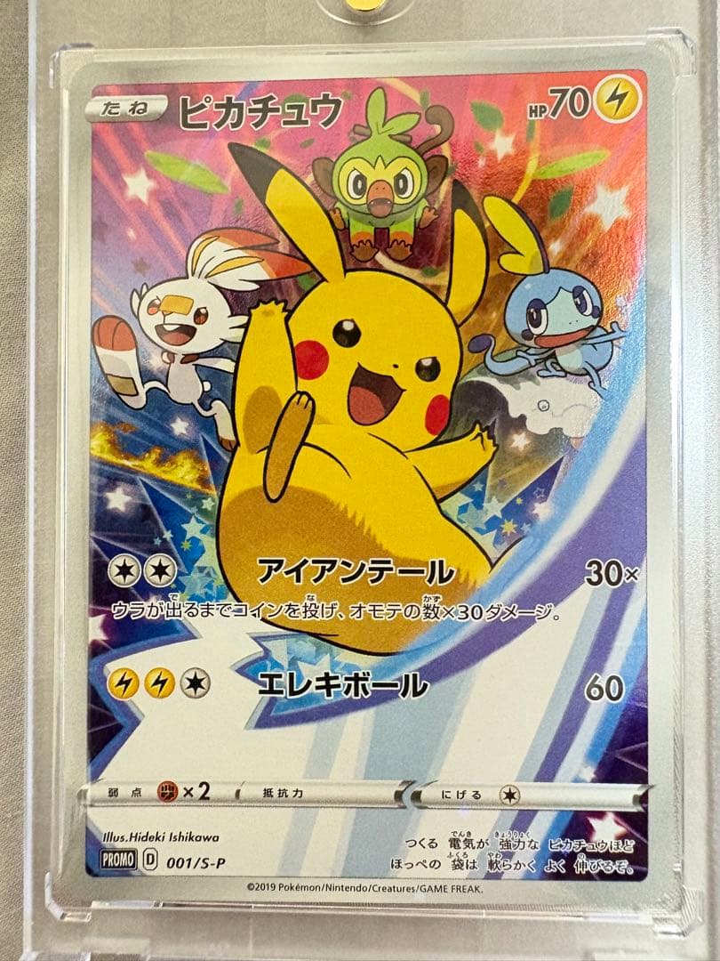 ポケカプロモ4点セット