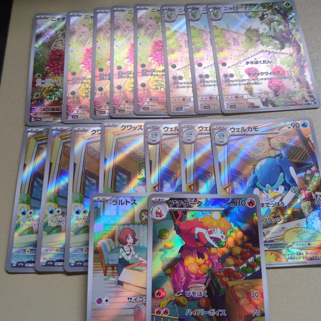 ポケモンカード AR・CHRまとめ売り